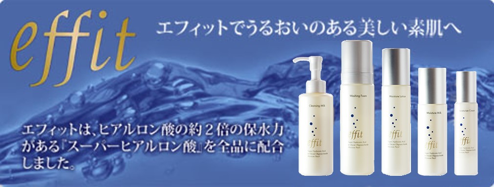 基礎化粧品 エフィット effit