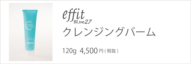 effit BLine27 クレンジングバーム