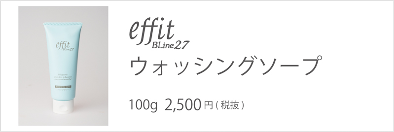 effit BLine27 ウォッシングソープ