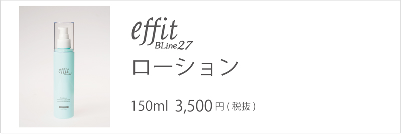 effit BLine27 ローション