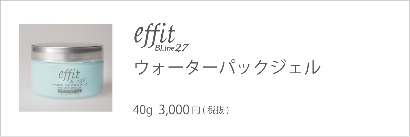 エフィット BLine27 ウォーターパックジェル