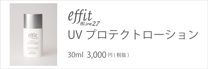 effit BLine27 UVプロテクトローション