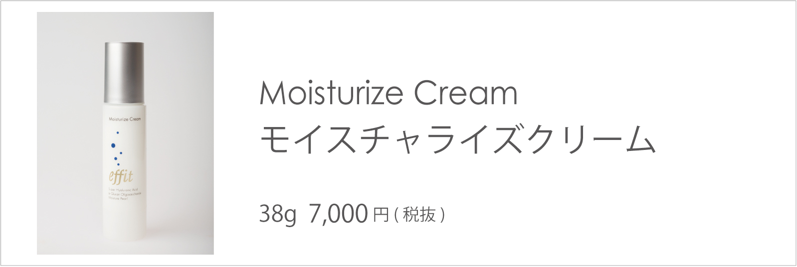 エフィット モイスチャライズクリーム