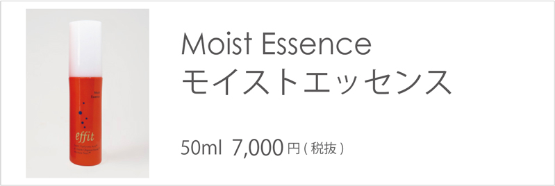 エフィット モイストエッセンス