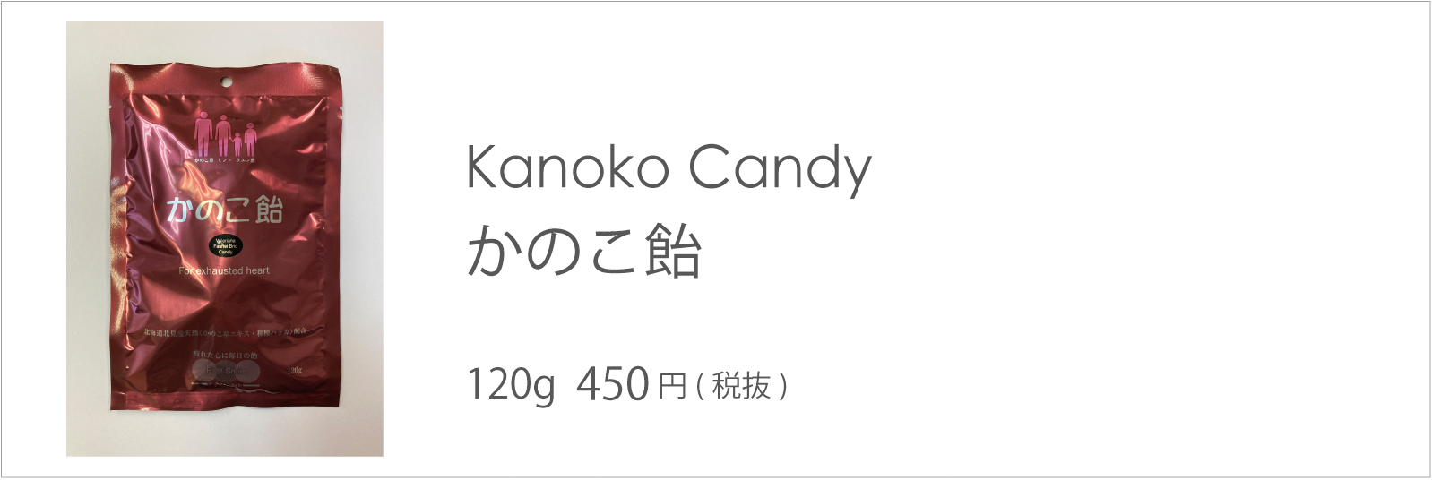 かのこ飴