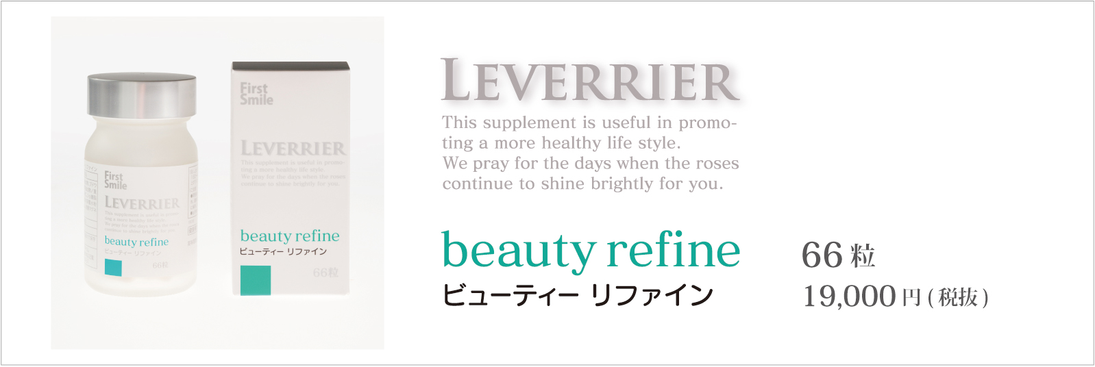 健康補助食品 ビューティーリファイン