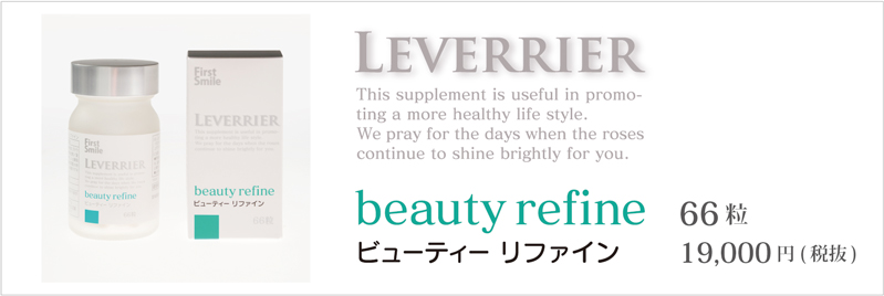 ビューティーリファイン