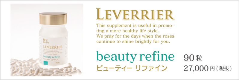 ビューティーリファイン（90粒）