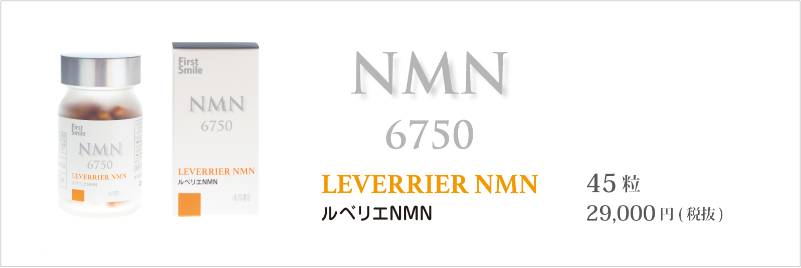 健康補助食品 ルベリエ NMN 6750